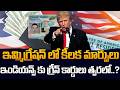 Trump New Visa Rules 2026 || Good News for Indians | Immigration Process Update | SumanTV Classroom