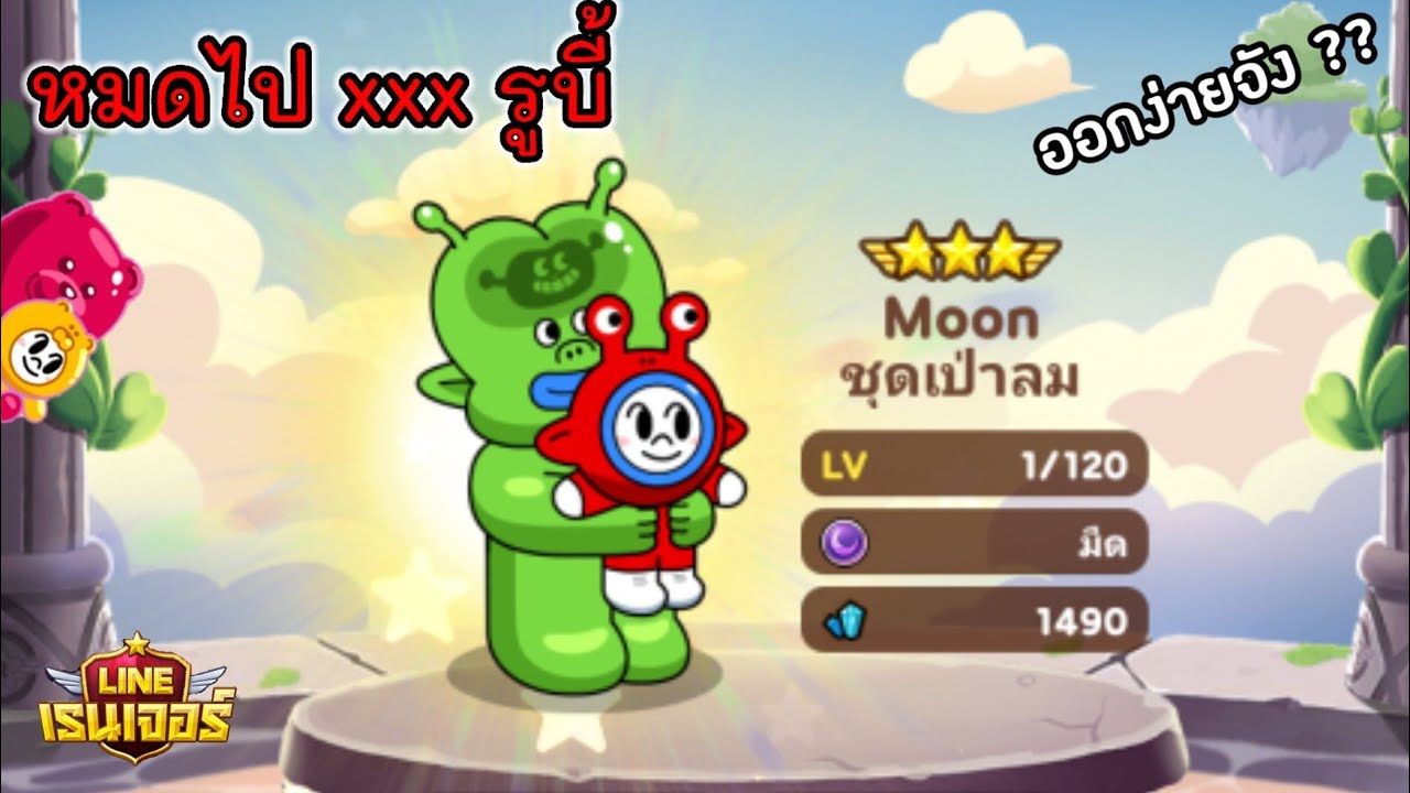 LINE rangers สุ่มกาชาหา moonมืดสุดโกง !!! - YouTube