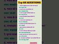 Besic level Gk questions | Top Gk questions | history Gk questions | Gk Questions #gk #gkinhindi