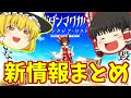 ダンカグのこれからと新作!?【ゆっくり解説】