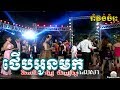 Theurb oun mork karaoke songs khmer with lyrics by bopha 027