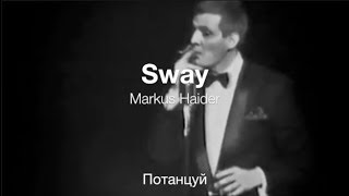 Sway (Markus Haider) - Потанцуй