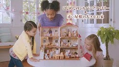 シルバニア ファミリー 公式チャンネル