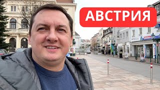 ЕДЕМ С БРАТОМ ЗА ПОКУПКАМИ В ТУЛЬН - АВСТРИЯ