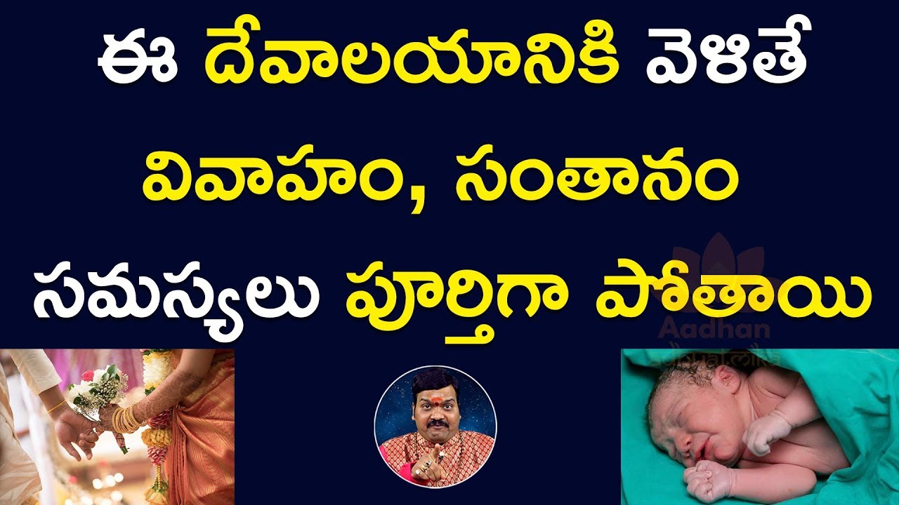 వివాహం, సంతాన స‌మ‌స్య‌లు తొల‌గించే సుబ్ర‌హ్మ‌ణ్య‌స్వామి దేవాల‌యం | Machiraju Kiran Kumar