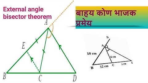 ||EXTERNAL ANGLE BISECTOR THEOREM ||