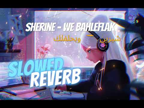 شيرين وبحلفلك