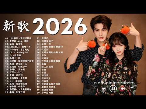 2026年7月必聽新歌 | KKBOX華語單曲排行週榜 🎧 總會有人，我會等，斷送青春愛錯人，跳楼机，會呼吸的痛｜周杰倫 、王嘉尔、周興哲、林俊傑 、G.E.M.鄧紫棋 7月強檔新曲🍀