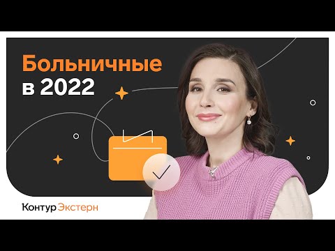 Больничныйー2022: проактивные выплаты