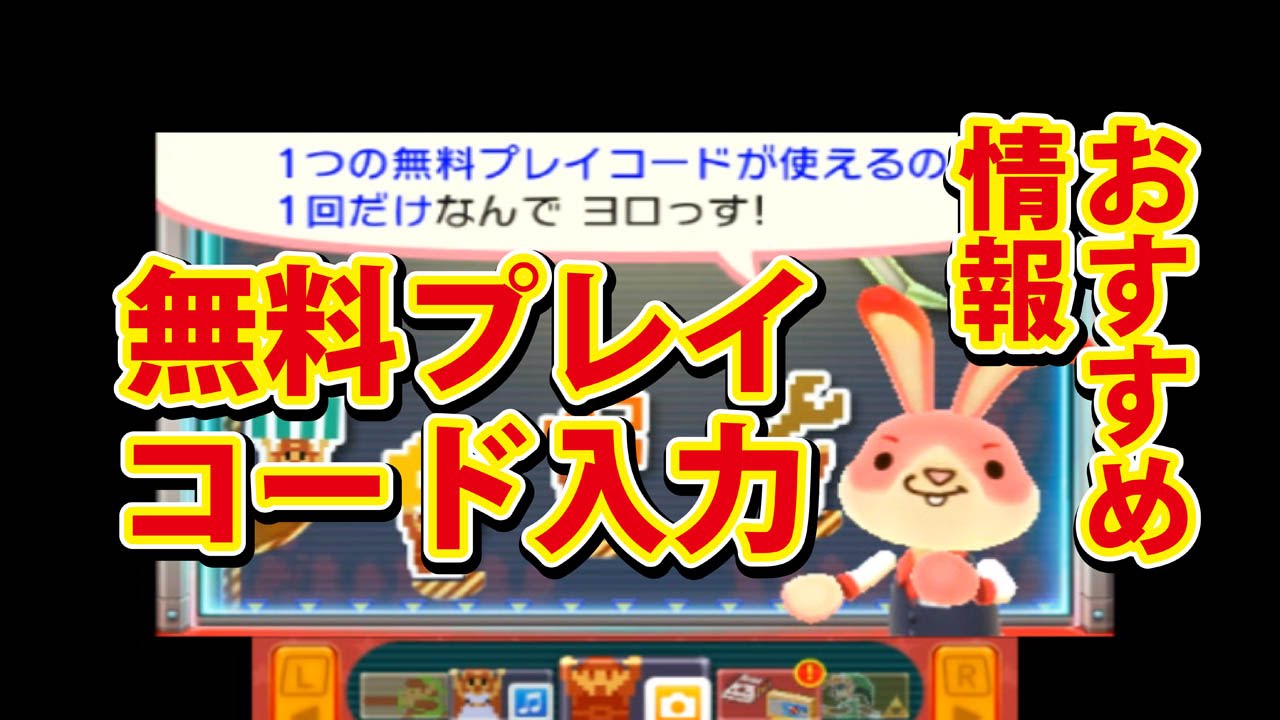 バッジとれーるセンター 3ds 無料プレイコード 入力してみた Youtube