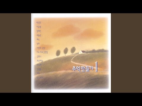 안녕이라고 말하지마 (안녕이라고 말하지마)