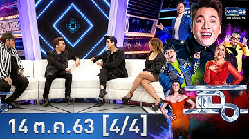 แฉ [4/4] l 14 ตุลาคม 2563 l อัลบั้มใหม่ภาษาไทย ในรอบ 20 ปี ของ "เจ มณฑล" #ด้วยความเคารพ