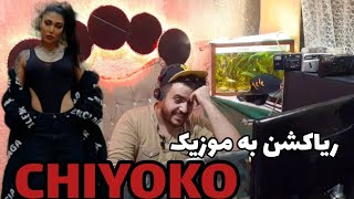 ریاکشن به موزیکCHIYOKO از 021G/REACTION TO MUSIC 021G CHIYOKO