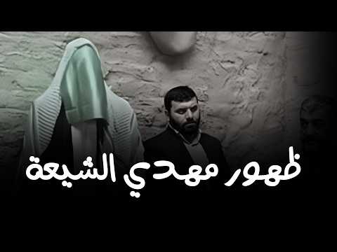 من هو المهدي المنتظر عند الشيعة ؟