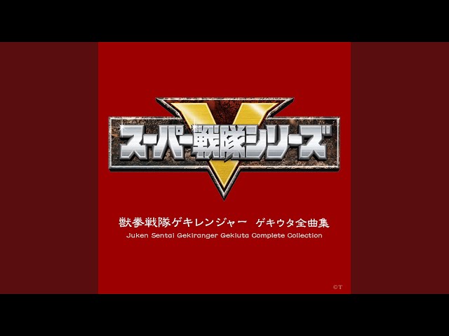獣拳戦隊ゲキレンジャー谷本貴義