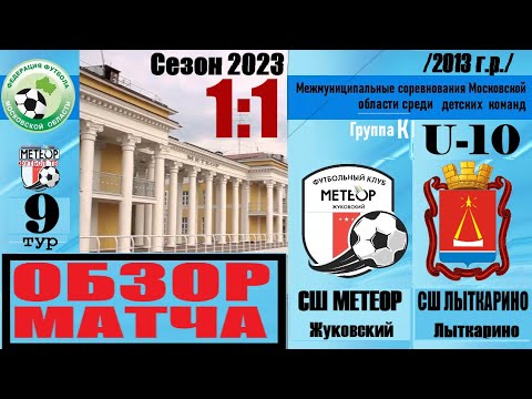 Видео к матчу Метеор-1 - ЛСК Лыткарино