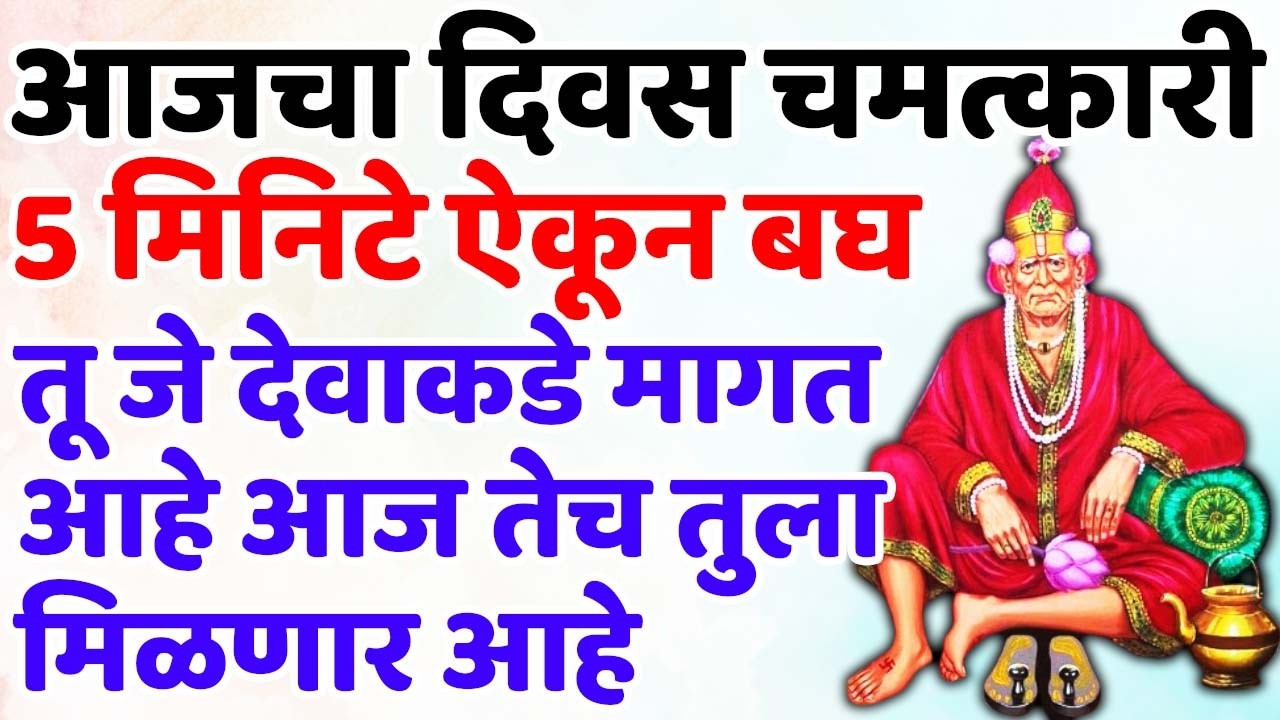 तू जे देवाकडे मागत आहे आज तेच तुला मिळणार आहे | Motivational Speech 🌸श्री स्वामी समर्थ🌸