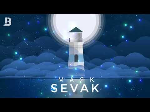 Sevak — Маяк | Премьера песни 2023
