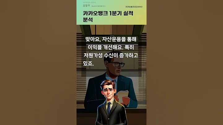 카카오뱅크 1분기 실적 분석 #20250508#주식#증권정보#주식정보