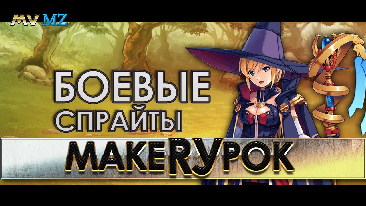 Джетты и спрайты