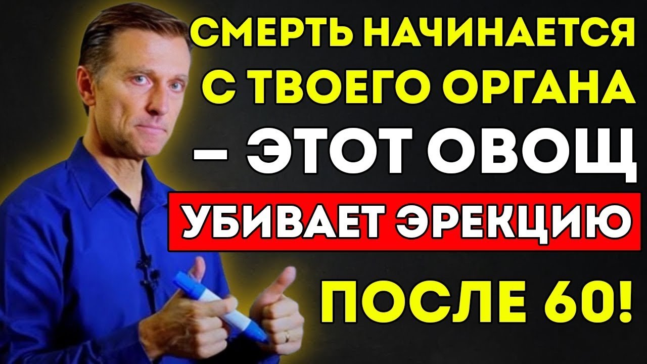 Доктор Эрик Берг Предупреждает Мужчин Старше 60 — Никогда Не Ешь Эти 3 Овоща, Они Быстро Убивают