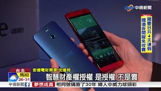 hTC與Google簽330億協議 手機部門出嫁!│中視新聞 20170921