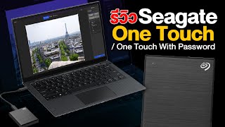 HDD พกพา Seagate ONE TOUCH ไว้ BackUP สำรองเก็บข้อมูล ย้ายไฟล์ได้สะดวก