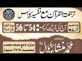 Surah Al-Baqarah || Ayat:54-56 || Tafseer &amp; Translation Class || Qari Mansha Bilal || 178/9L Sahiwal