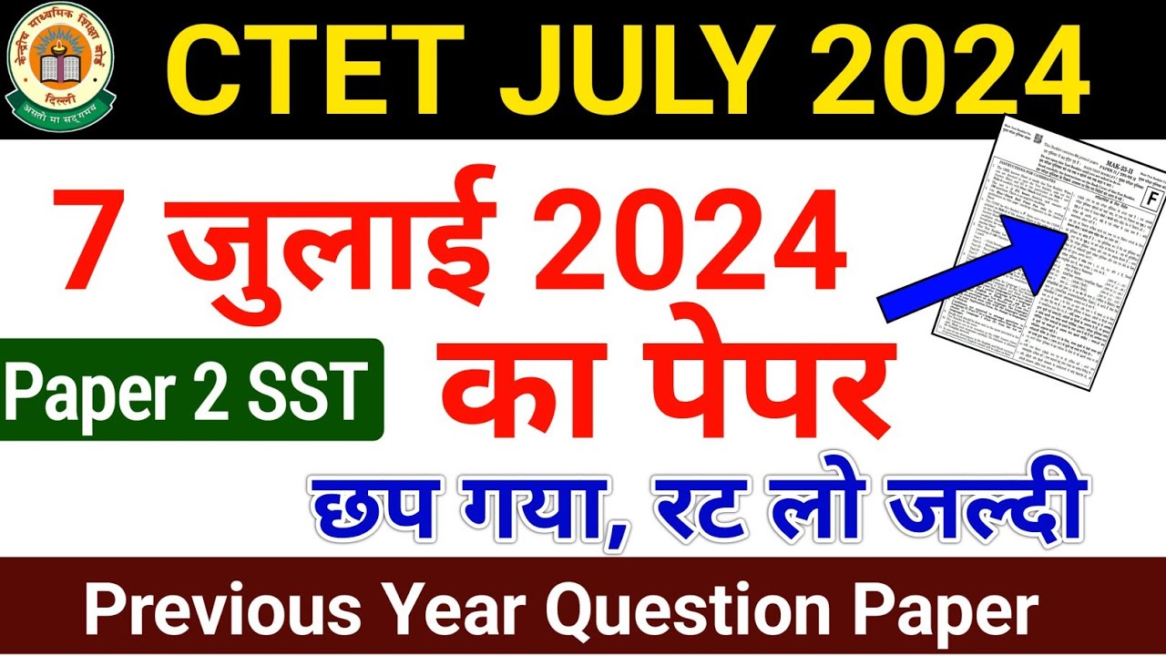 CTET Previous Year Question Paper | छप गया पेपर रट लो जल्दी | CTET July ...