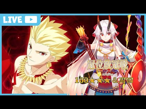 【Fate/Grand Order】冠位戴冠戦 アーチャー ガチ周回 不知火禊