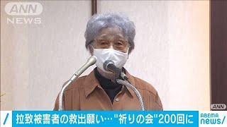 横田早紀江さん辛い胸の内語る「祈りの会」200回に(2020年11月19日)