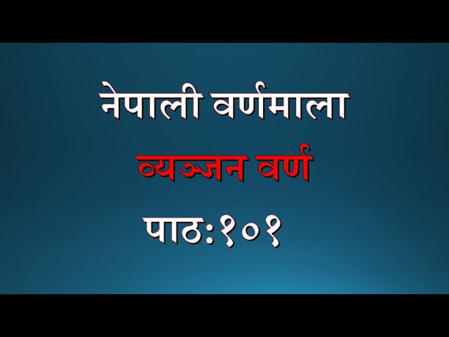 Nepali Alphabet ka,kha,ga,gha,nga and Words Lesson:101 नेपाली वर्णमाला व्यञ्जन वर्ण पाठ:१०१ (कखगघङ) class=