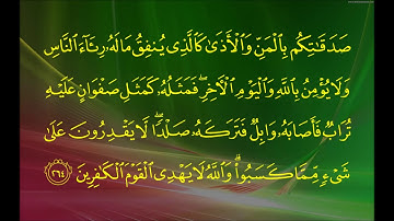 سورة البقرة (الآية 261 ~ الآية 271) - ياسر بن راشد الدوسري