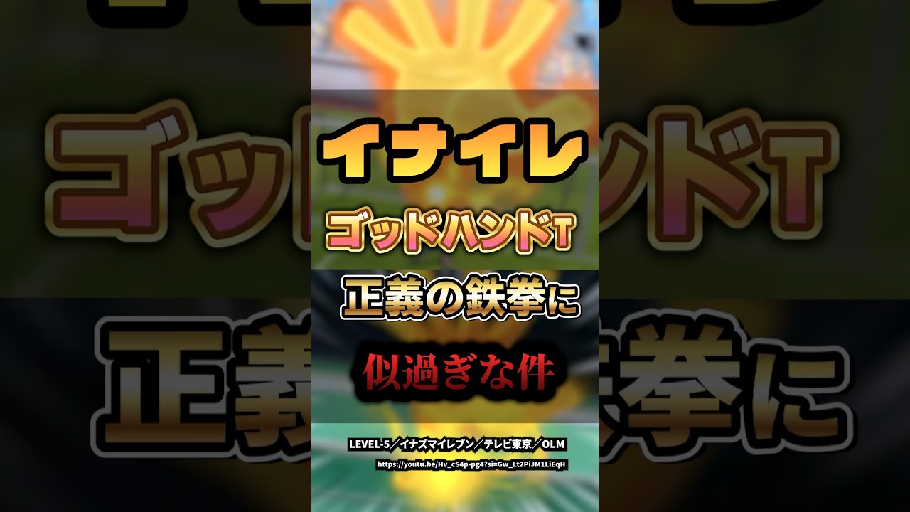 Inazuma Eleven [Heroes' Victory Road] 