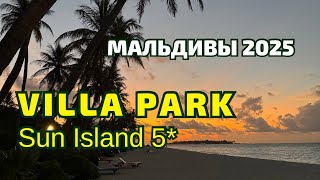 видео: Villa Park Sun Island 5★ — обзор отеля Мальдивы 2025 | Всё включено, пляжи, питание, виллы. картинка: Villa Park Sun Island 5★ — обзор отеля Мальдивы 2025 | Всё включено, пляжи, питание, виллы.