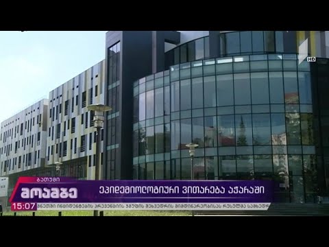 ეპიდემიოლოგიური ვითარება აჭარაში