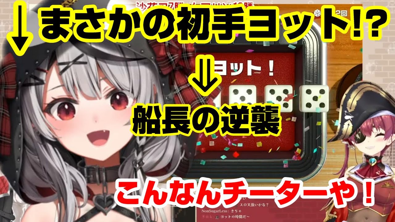 【アソビ大全】マリン船長VS沙花叉ヨット対決【ホロライブ/宝鐘マリン/沙花叉クロヱ】