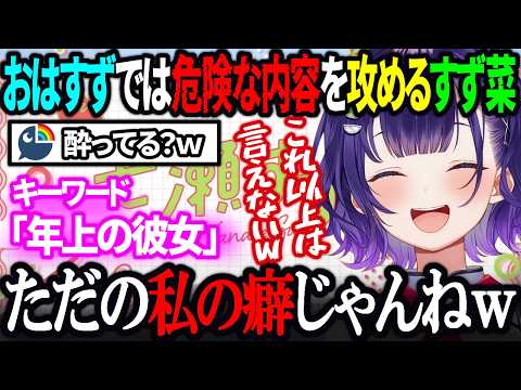 【おはすず】「年上の彼女」の魅力について朝八時とは思えない勢いと内容で突っ走る七瀬すず菜【にじさんじ/七瀬すず菜/切り抜き】