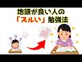 【有益】勉強しないのに成績が良い人の「サボり勉強法」8選