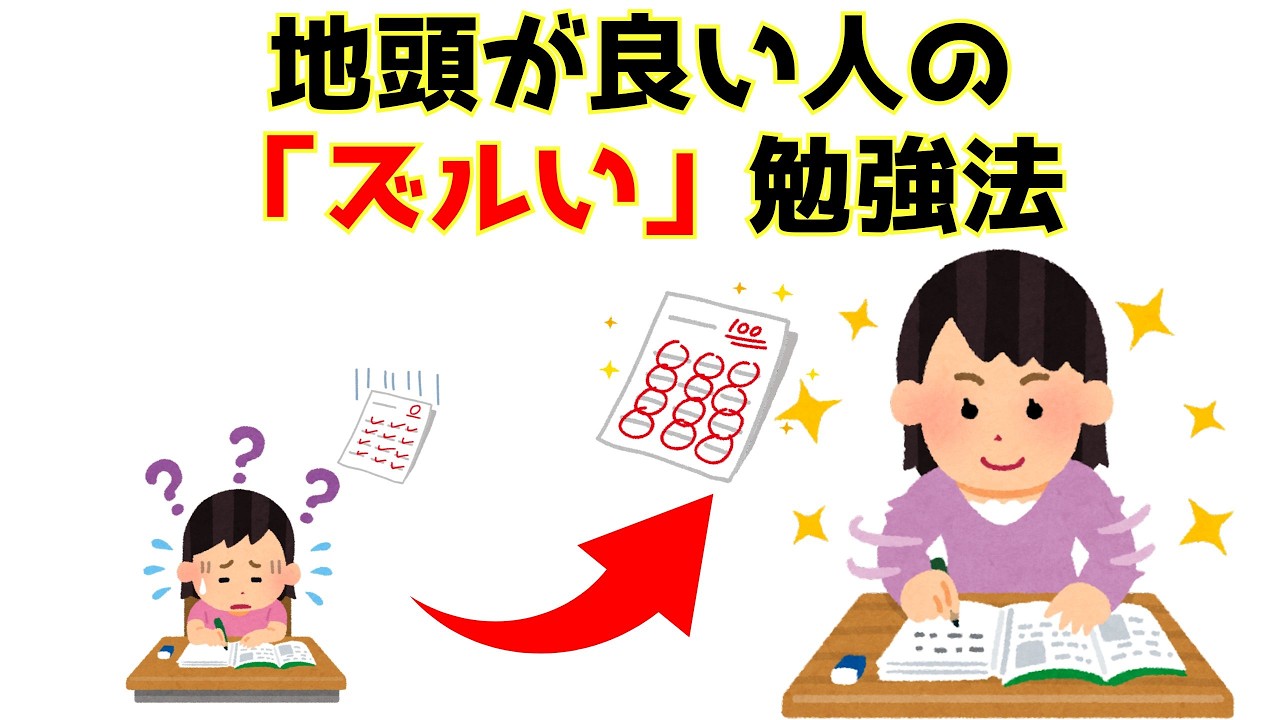 【有益】勉強しないのに成績が良い人の「サボり勉強法」8選
