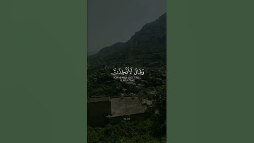 لعنه الله /سورة النساء |الشيخ ياسر الدوسري