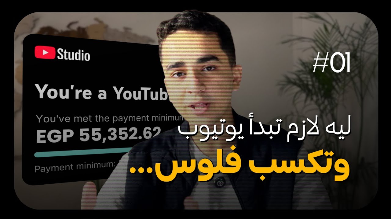 هل صناعة المحتوى مربحة فعلًا؟ تجربتي بعد 3 شهور (أفضل طريقة تكسب بيها فلوس)