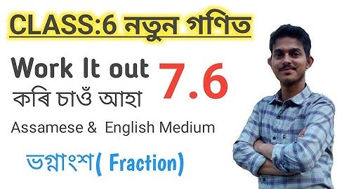 Class6 maths exercise-7.6 assam class6 mathematics work it out-7.6 assamese class vi chapter-7
