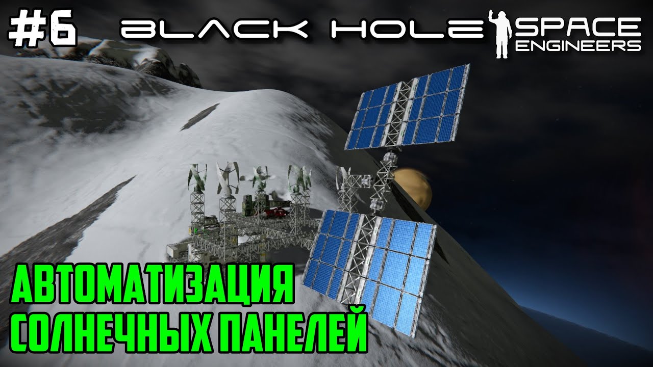 Space Engineers Black Hole #6 Автоматизация солнечных панелей - YouTube