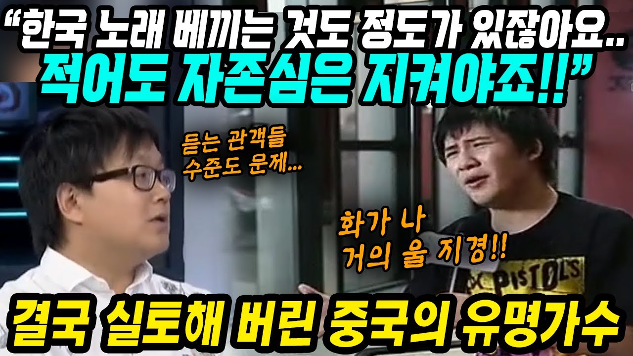 중국반응│결국 중국가요계 문제 실토해 버린 중국 유명가수│한국노래 베끼는 것도 정도가 있죠!│적어도 자존심은 지켜야하잖아요│중국어로[路]