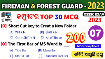 Fireman & Forest Guard Computer MCQ Odia | Computer Mcq Odia | Computer Gk Odia | Fireman Gk 2023