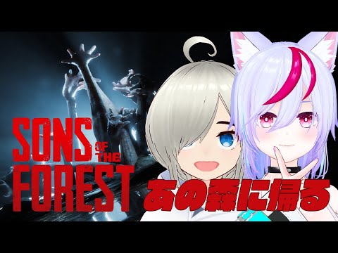 ＃7 いろいろ作ってみると意外と使える森｜Sons Of The Forest【Vtuber】