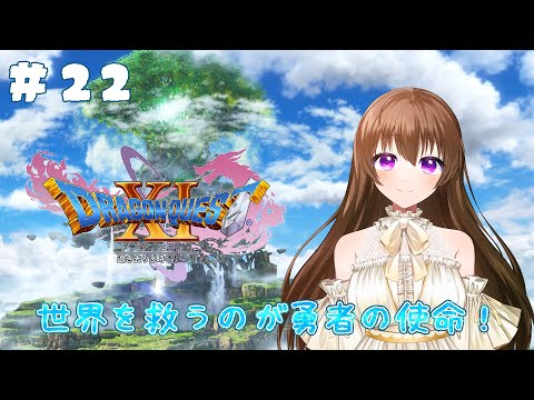 【#ドラゴンクエスト11S / #DQ11】過ぎ去りし時を求めて 勇者になる!【ショコラ/#個人勢vtuber】ネタバレ注意!