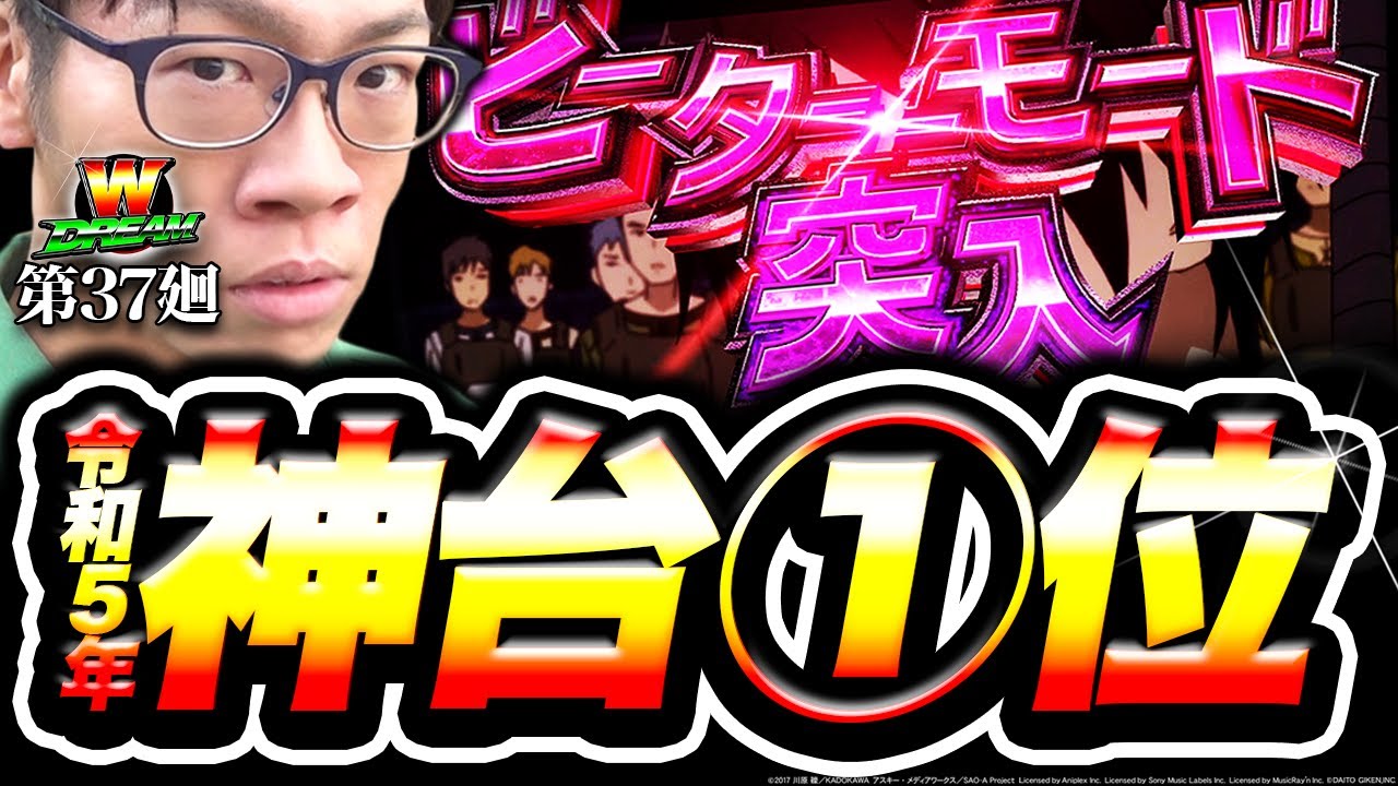 Slot SAO] There are definitely core fans [WDREAM Episode 37