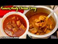 Kumari aunty secret chicken curry recipe by pichekkista bobby     